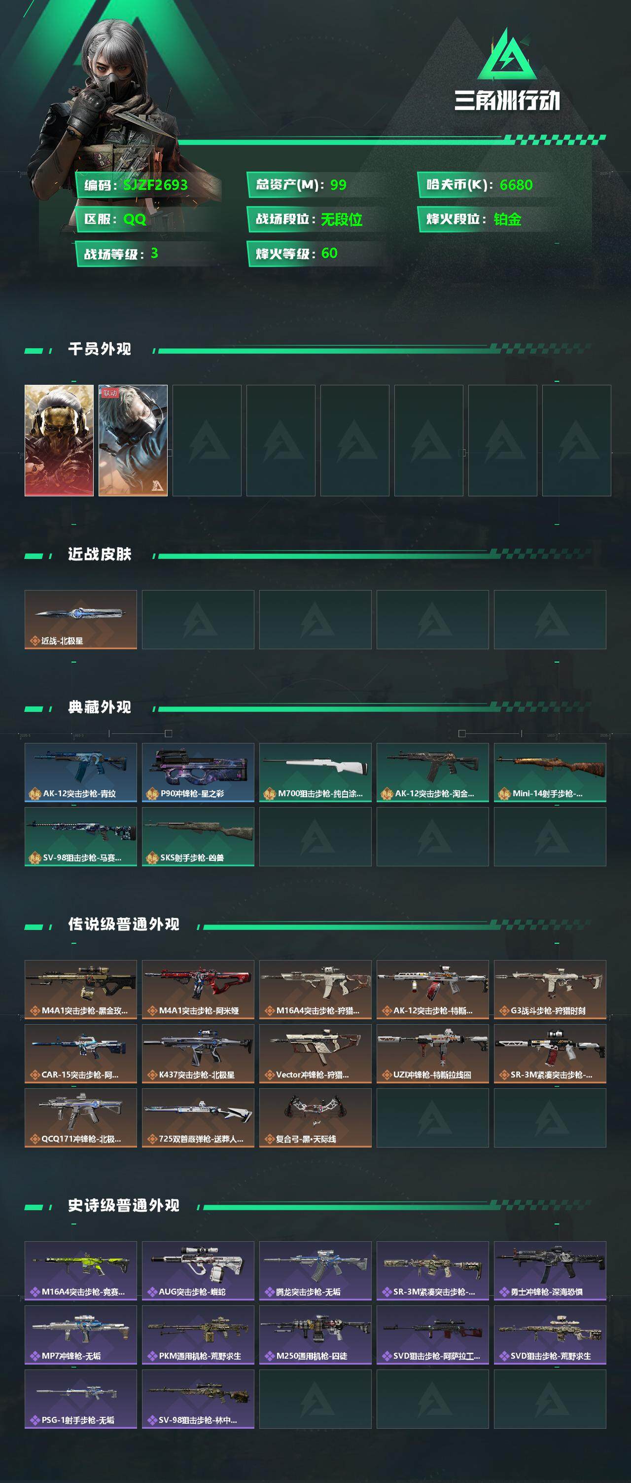 SJZEY332046三角洲行动账号详情图2