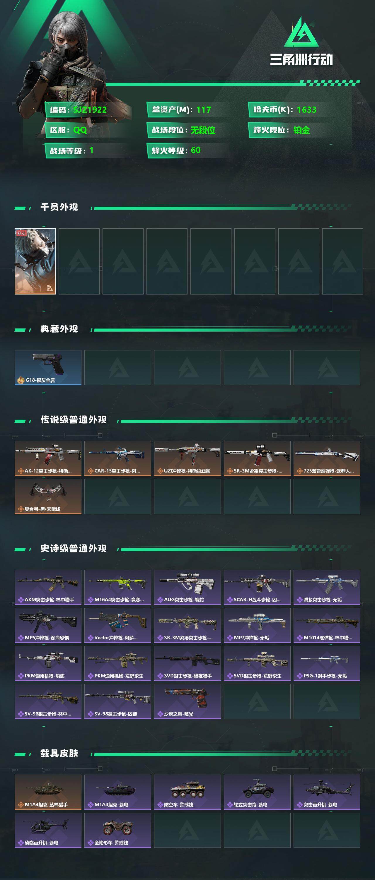 SJZEY332083三角洲行动账号详情图2 SJZEY332083三角洲行动账号详情图2