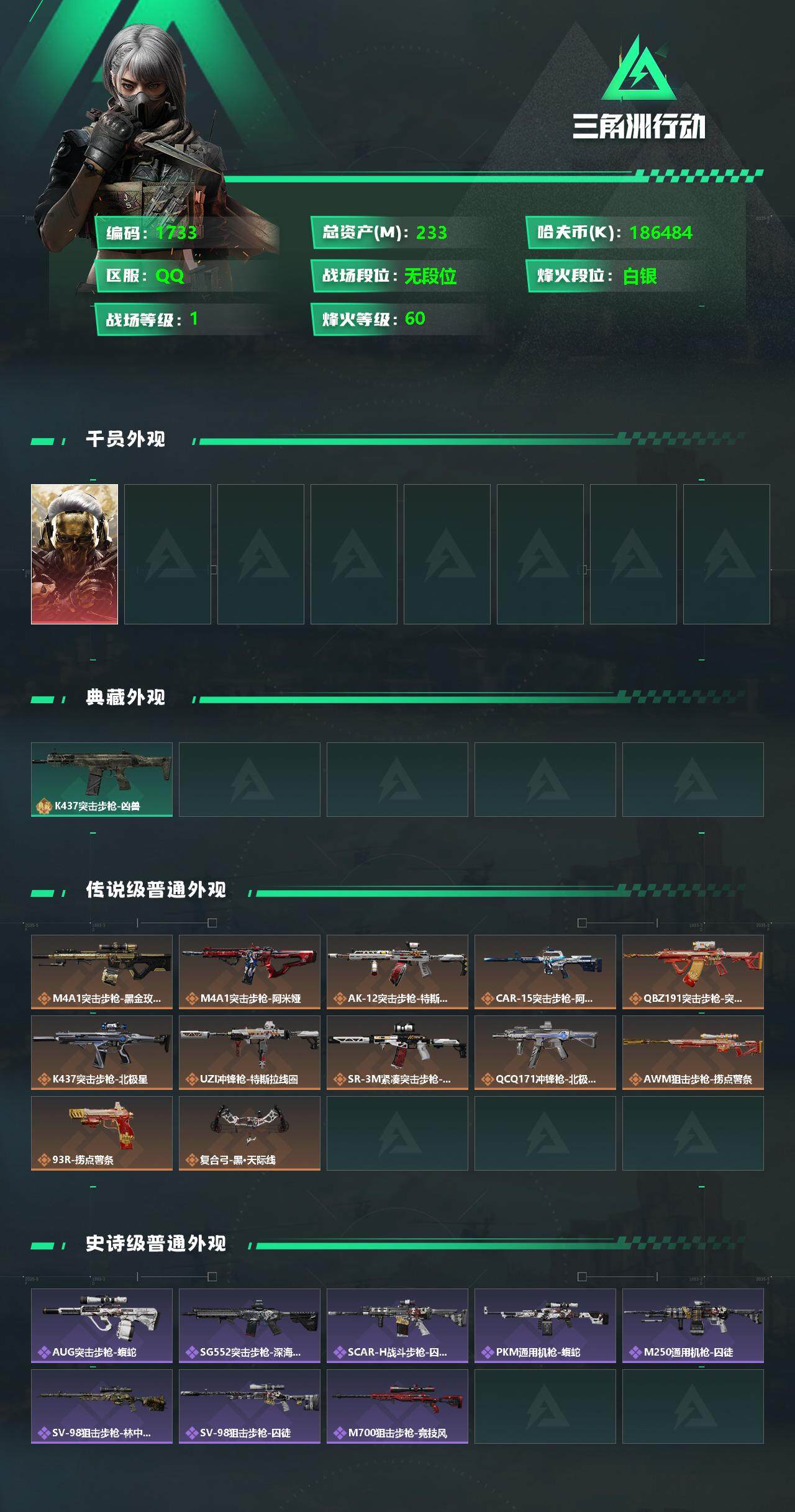 SJZCMW332057三角洲行动账号详情图2
