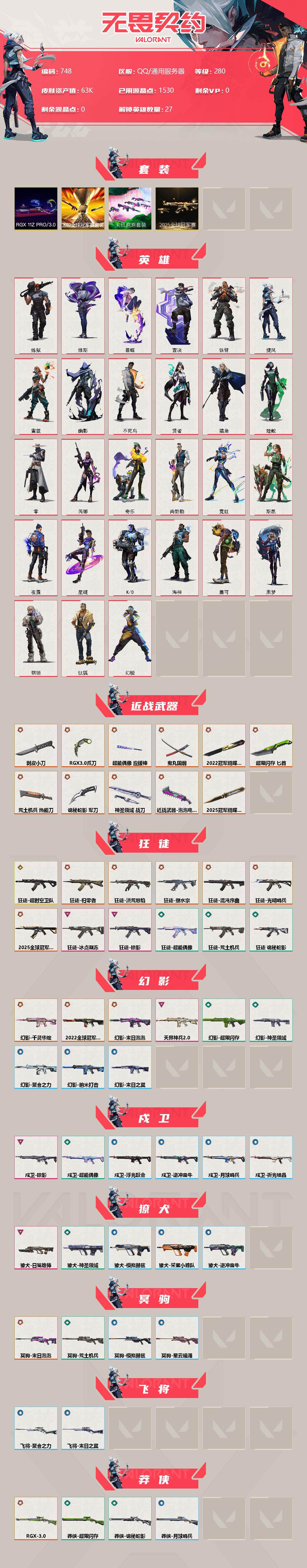 WWQXL313553无畏契约账号详情图2 WWQXL313553无畏契约账号详情图2