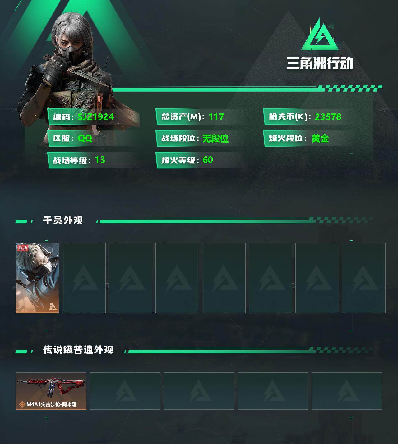 SJZEY332085三角洲行动账号详情图2 SJZEY332085三角洲行动账号详情图2