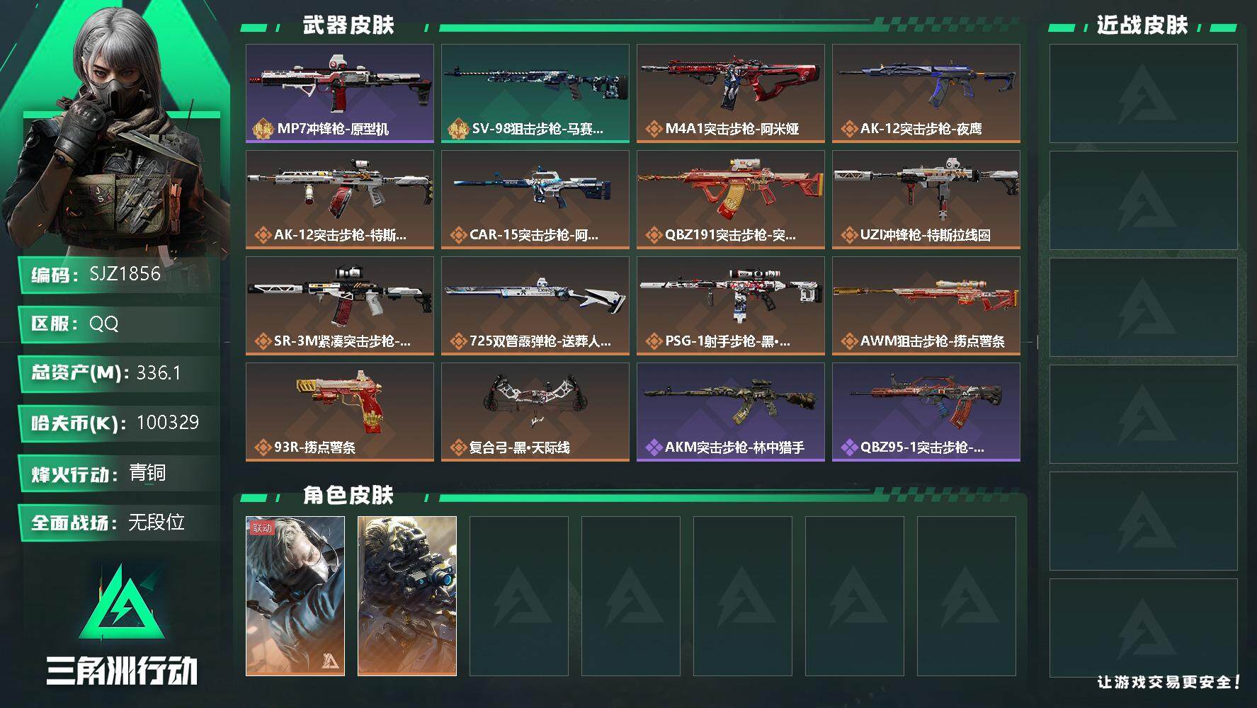 三角洲行动账号QQ【SJZ1856】总资产(M)：336.1M/哈夫币(K)：100329K/哈夫币(K)：100329K/全面战场等级：1_段位：无段位/烽火地带等级：60_段位：青铜/蜂医-送葬人·无题密令/无名