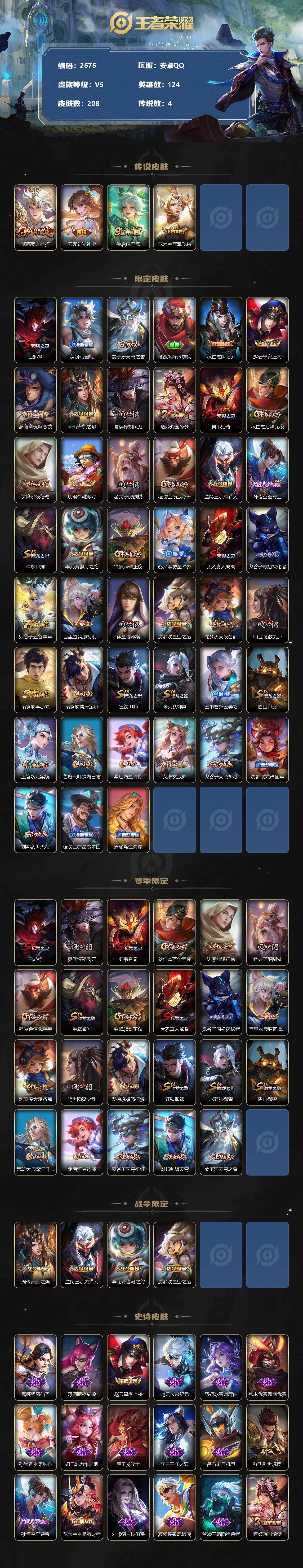 WZCMW3284035王者荣耀账号详情图2