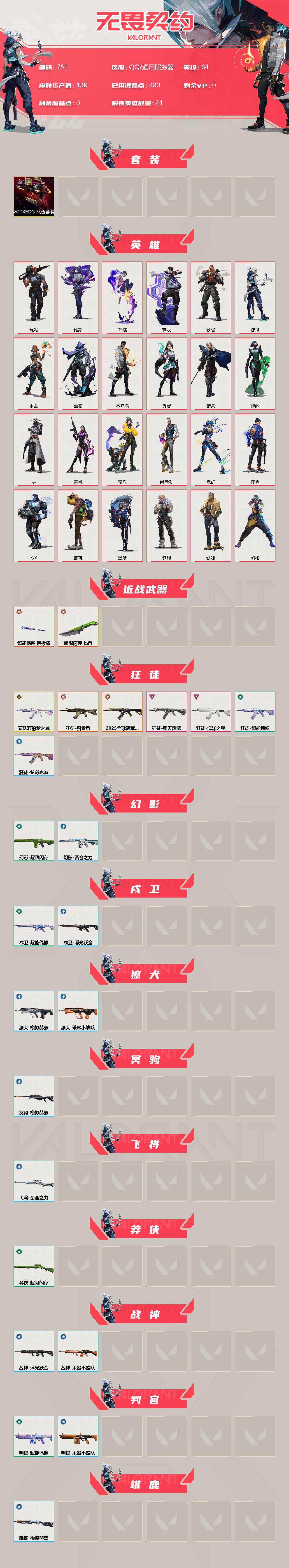 WWQXL313561无畏契约账号详情图2 WWQXL313561无畏契约账号详情图2
