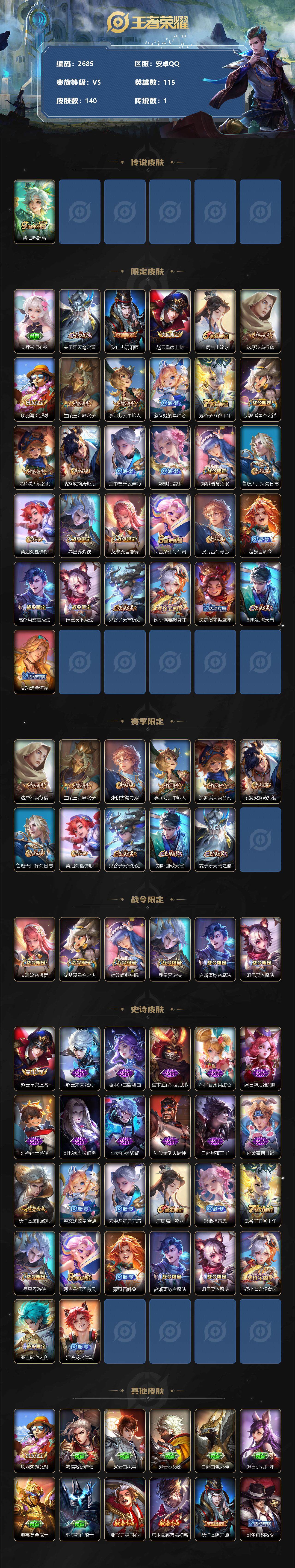 WZCMW3284080王者荣耀账号详情图2 WZCMW3284080王者荣耀账号详情图2