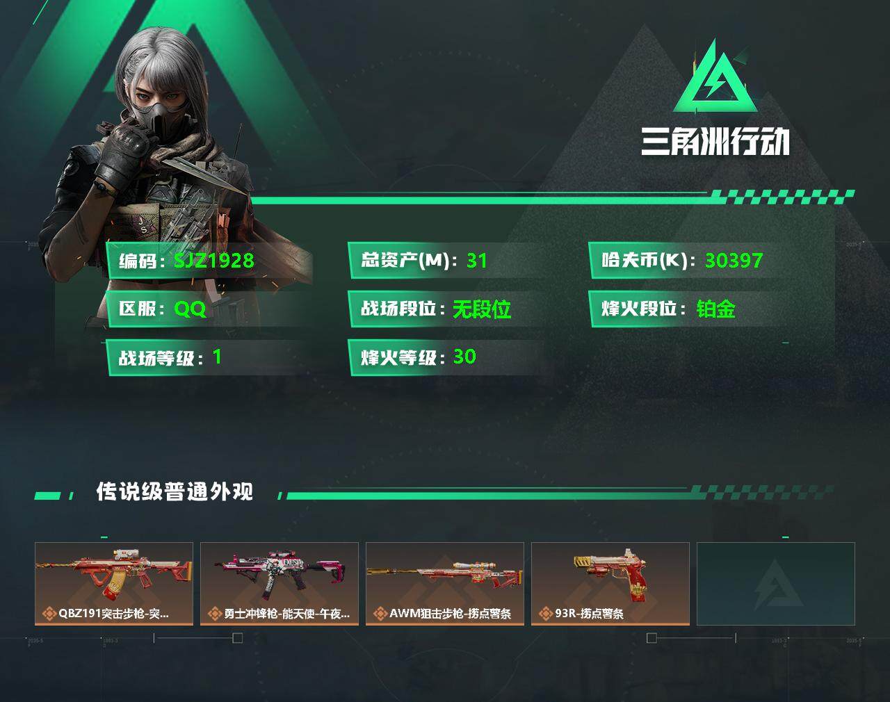 SJZEY332243三角洲行动账号详情图2 SJZEY332243三角洲行动账号详情图2
