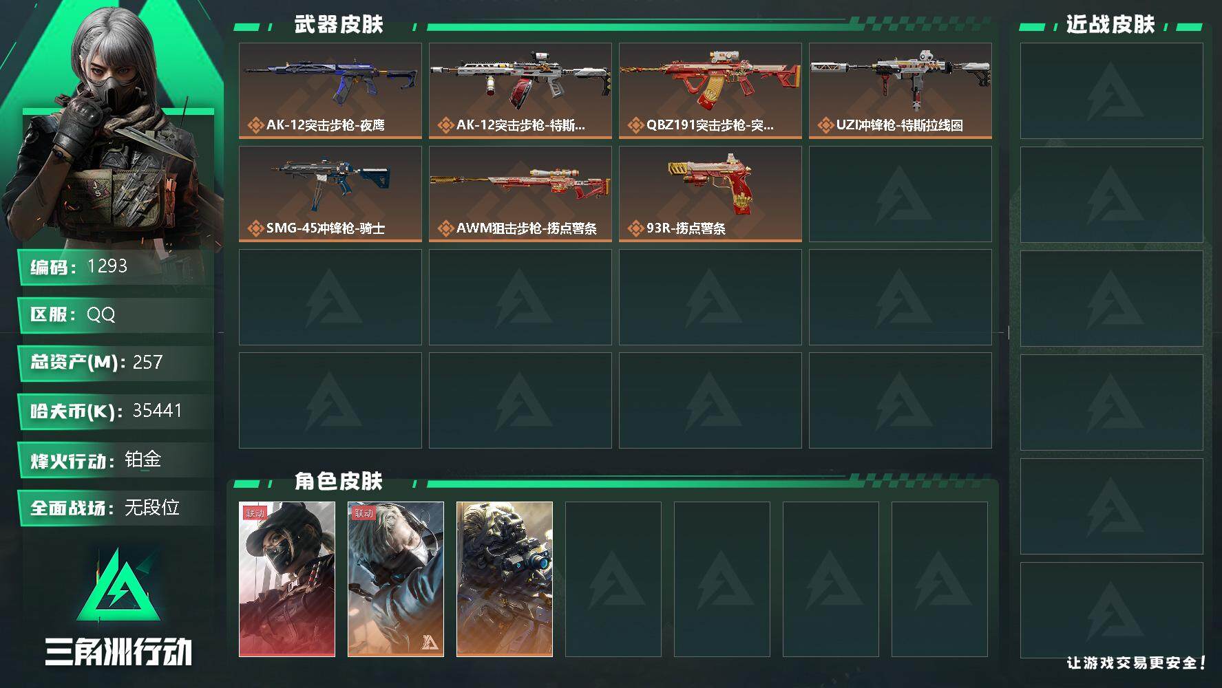 SJZQM332089三角洲行动账号详情图4