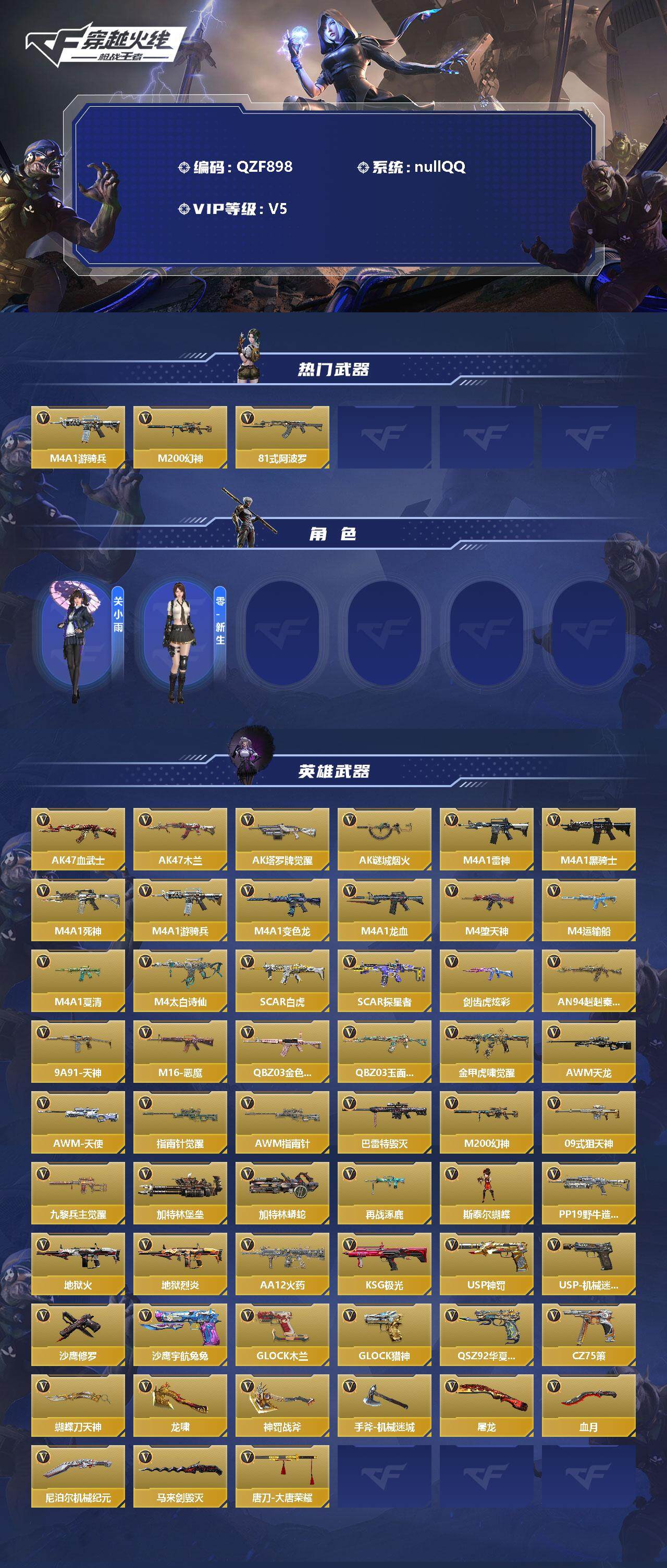 CFMEY351326枪战王者账号详情图2 CFMEY351326枪战王者账号详情图2