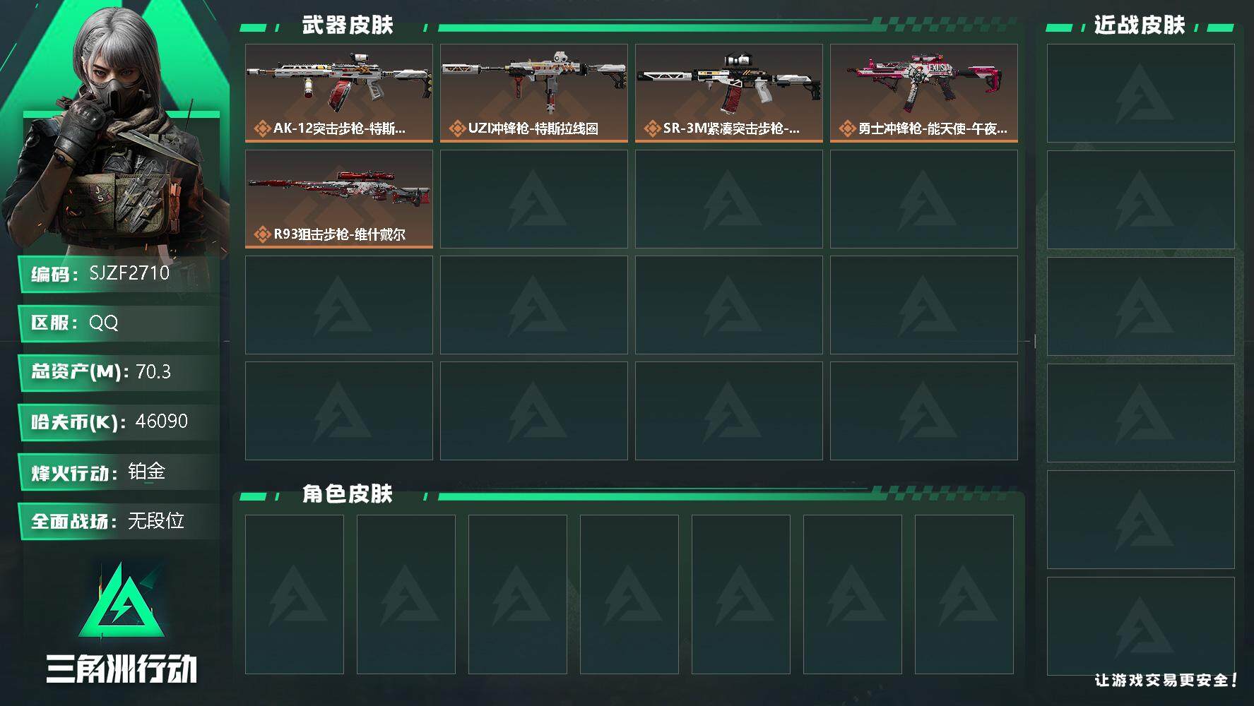 三角洲行动账号QQ【SJZF2710】总资产(M)：70.3M/哈夫币(K)：46090K/哈夫币(K)：46090K/全面战场等级：6_段位：无段位/烽火地带等级：50_段位：铂金/特斯拉线圈捆绑包/AK-12突击