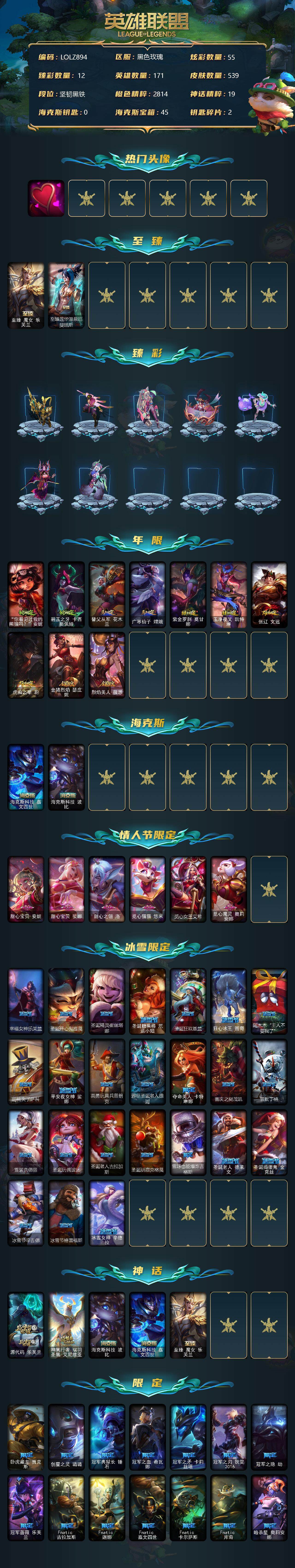 LOLEY312688英雄联盟账号详情图2