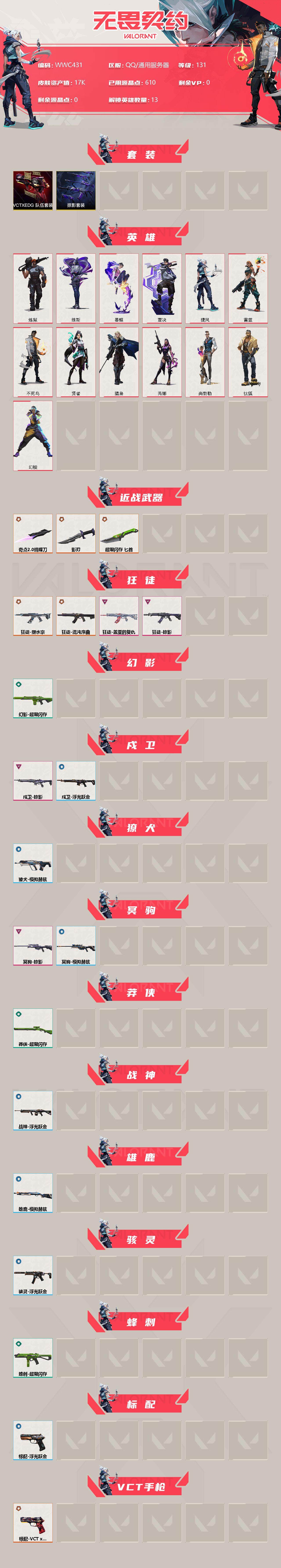 WWQEY313615无畏契约账号详情图2