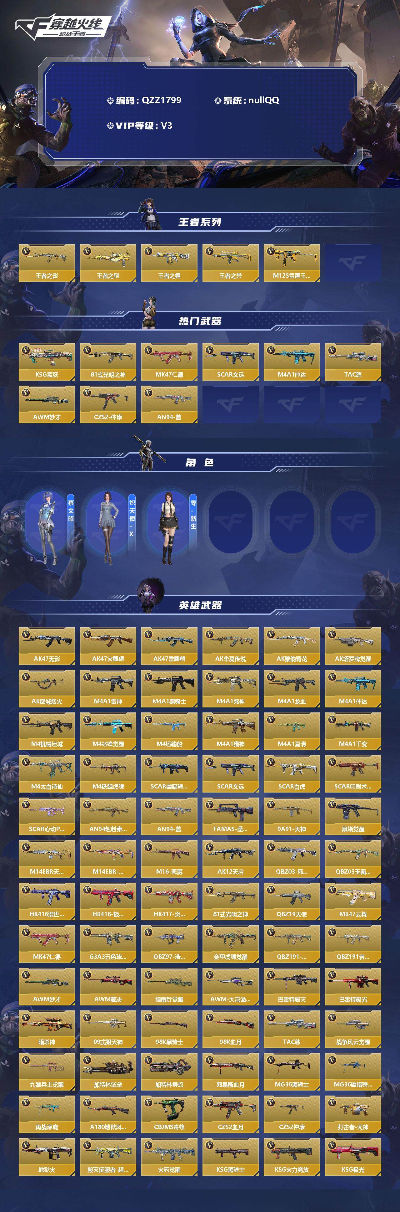 CFMEY351381枪战王者账号详情图2 CFMEY351381枪战王者账号详情图2