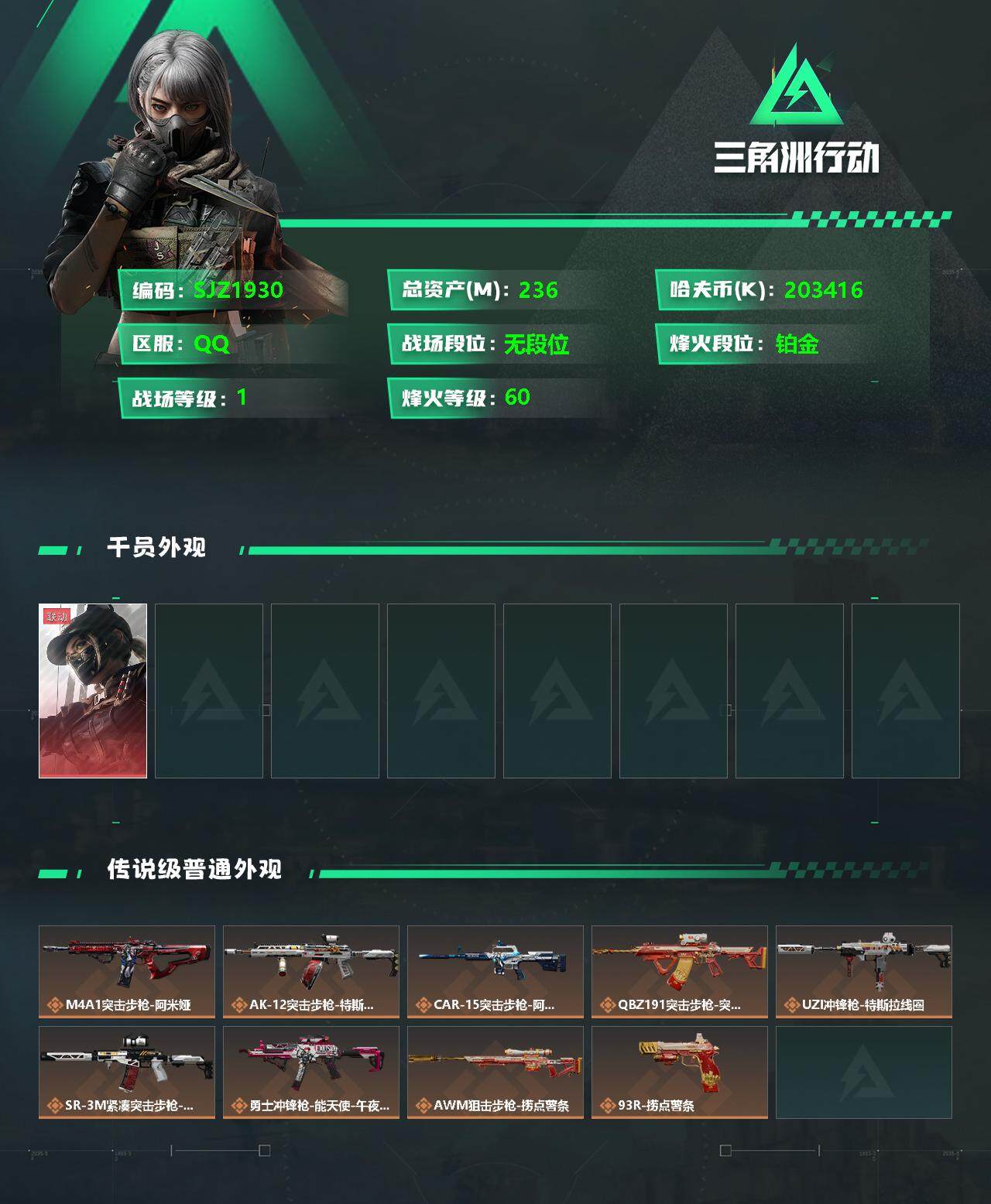 SJZEY332239三角洲行动账号详情图2 SJZEY332239三角洲行动账号详情图2