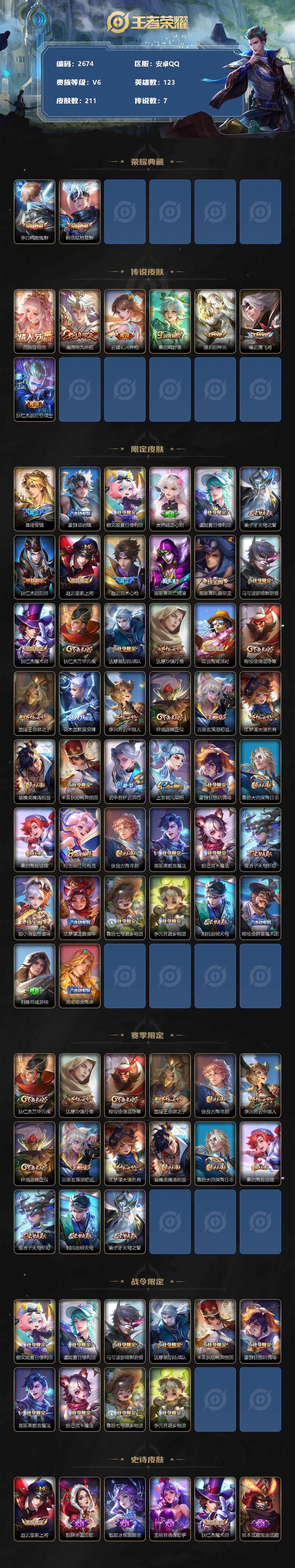 WZCMW3284242王者荣耀账号详情图2 WZCMW3284242王者荣耀账号详情图2