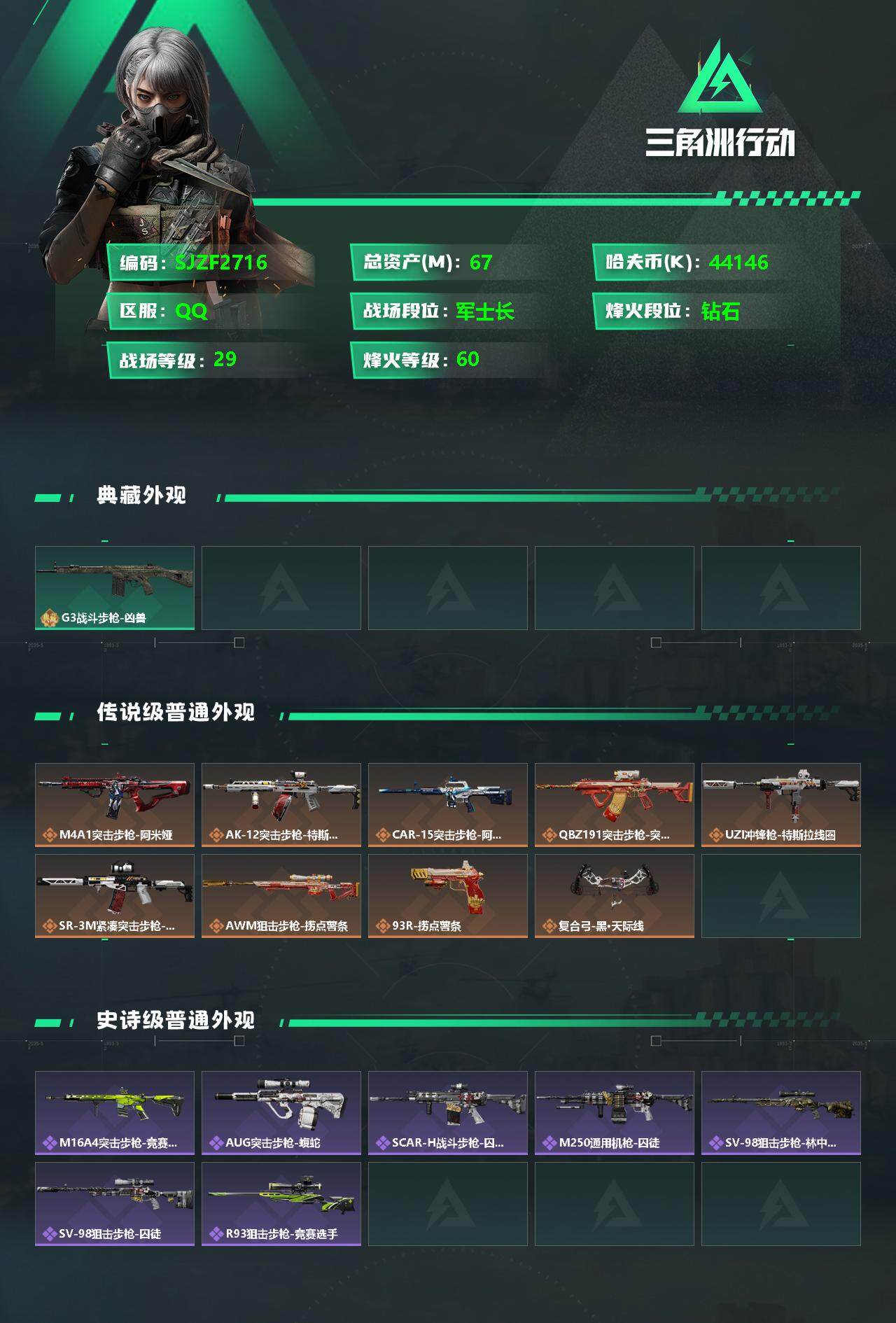 SJZEY332145三角洲行动账号详情图2 SJZEY332145三角洲行动账号详情图2