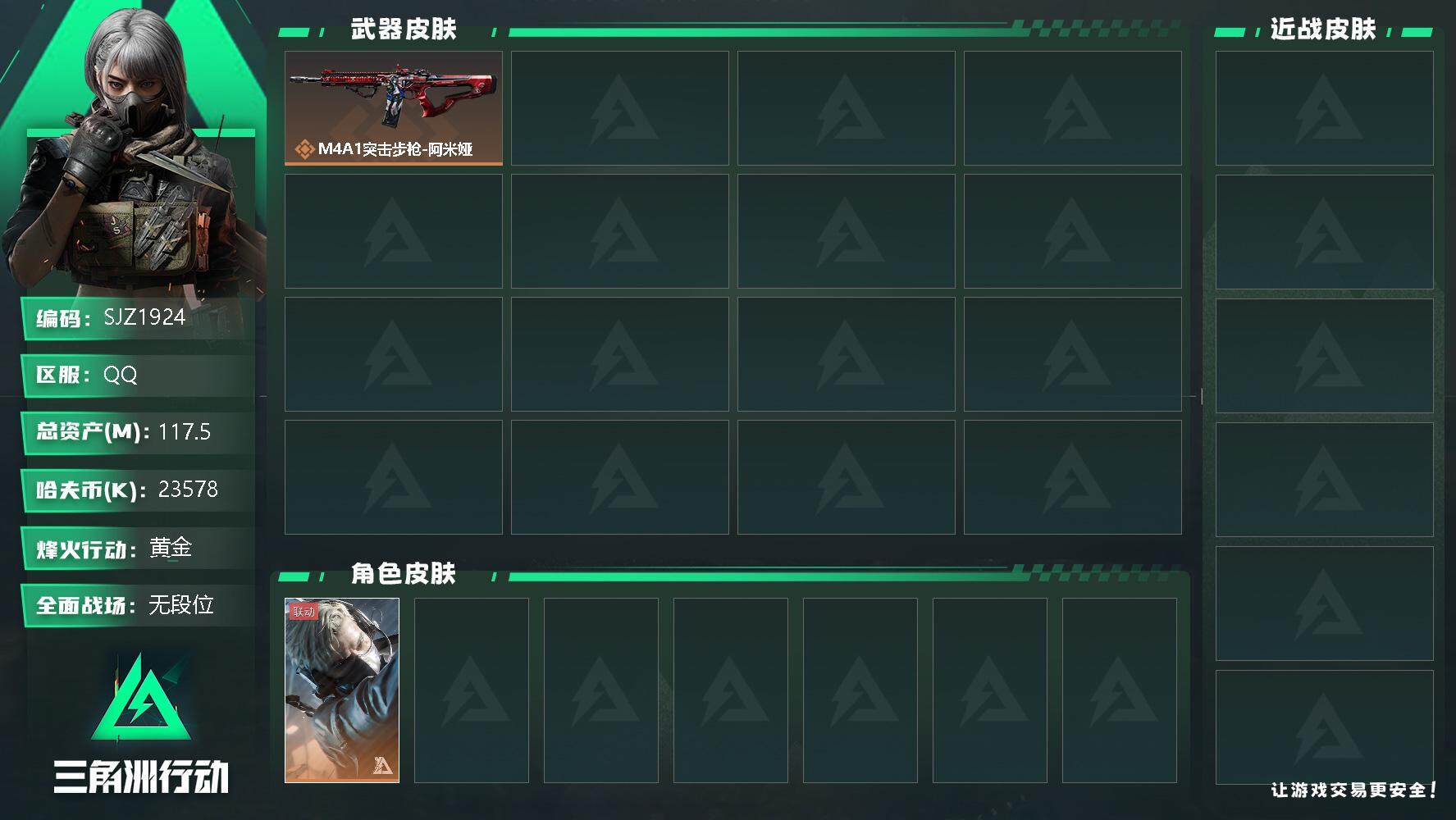 三角洲行动账号QQ【SJZ1924】总资产(M)：117.5M/哈夫币(K)：23578K/哈夫币(K)：23578K/传说枪皮数：11/全面战场等级：13_段位：无段位/烽火地带等级：60_段位：黄金/蜂医-送葬人
