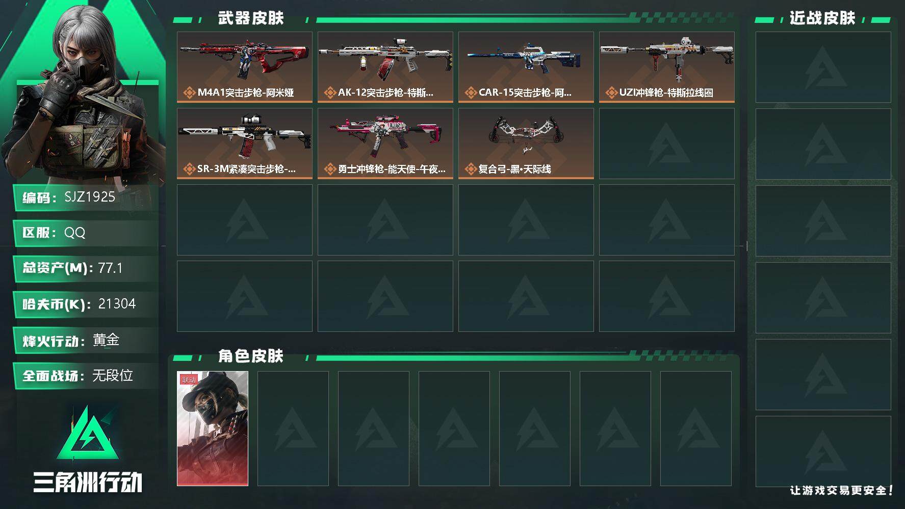 三角洲行动账号QQ【SJZ1925】总资产(M)：77.1M/哈夫币(K)：21304K/哈夫币(K)：21304K/全面战场等级：11_段位：无段位/烽火地带等级：47_段位：黄金/露娜-黑·天际线/近战-黑鹰/M
