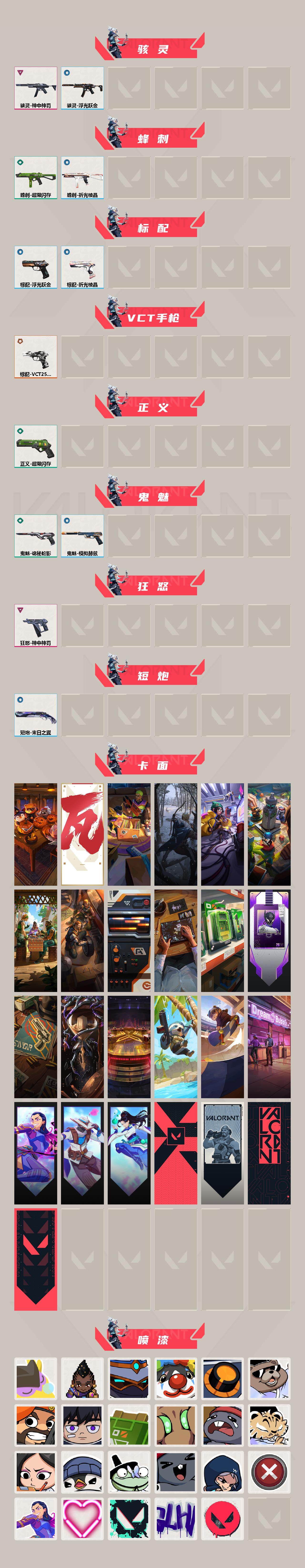 WWQEY313738无畏契约账号详情图3 WWQEY313738无畏契约账号详情图3