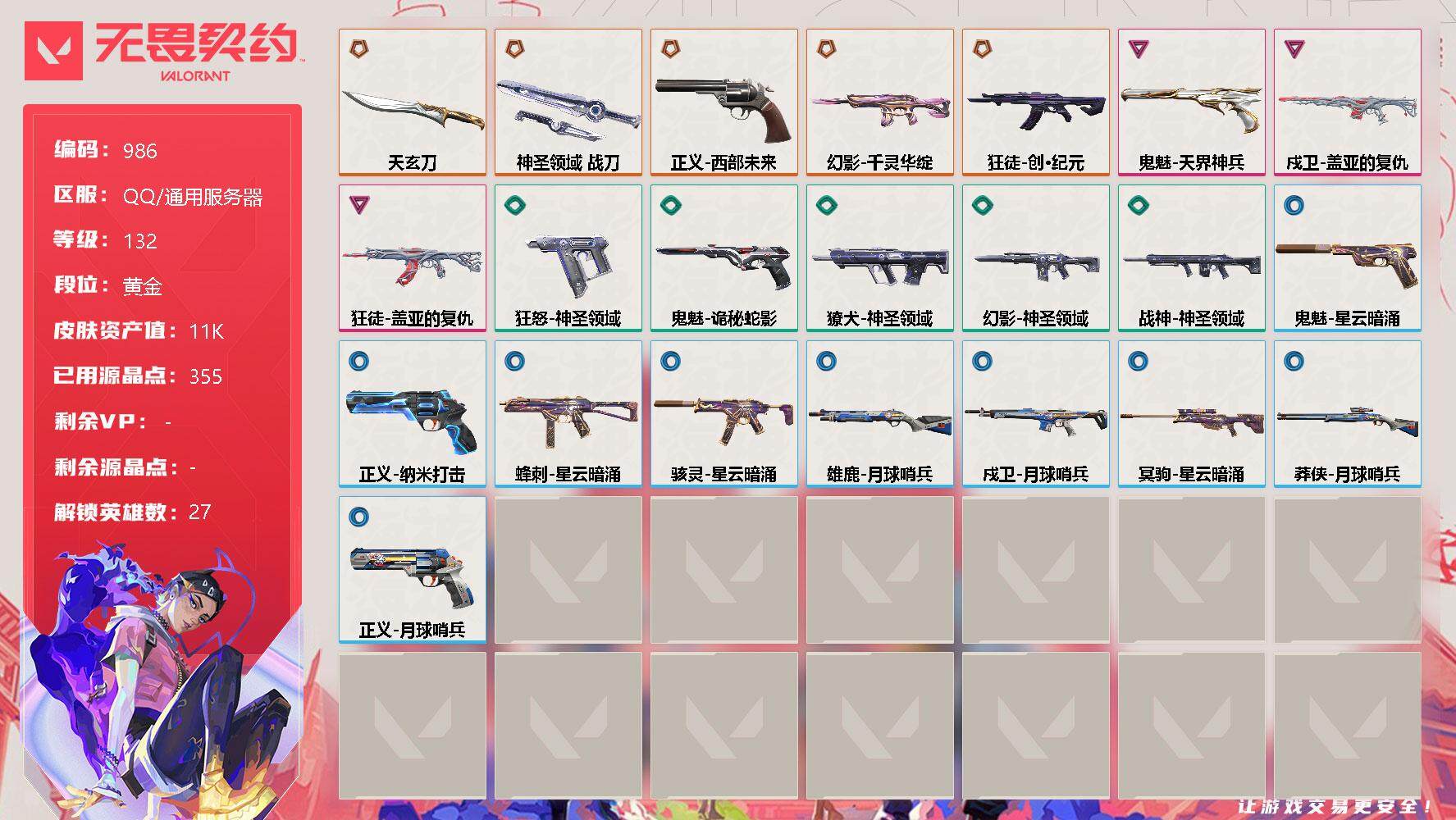 WWQQM313564无畏契约账号详情图3 WWQQM313564无畏契约账号详情图3