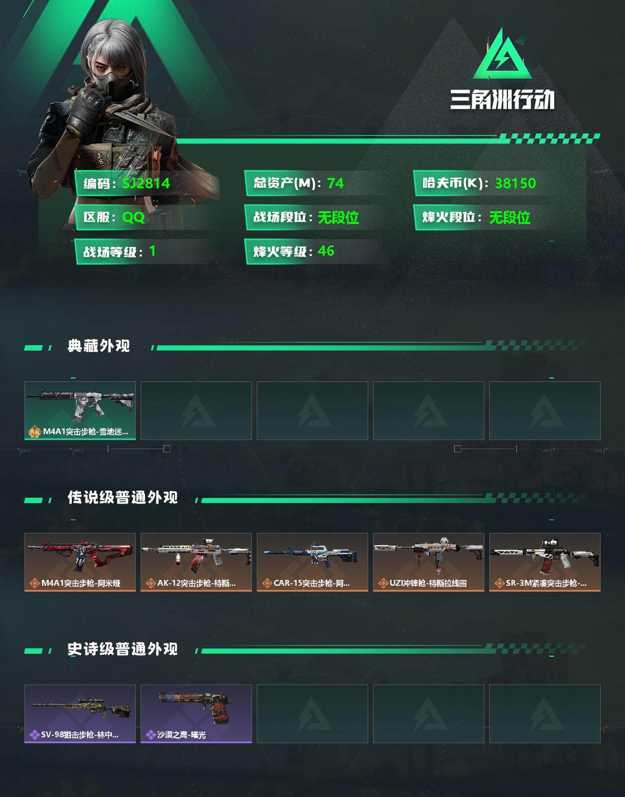 SJZEY332094三角洲行动账号详情图2 SJZEY332094三角洲行动账号详情图2