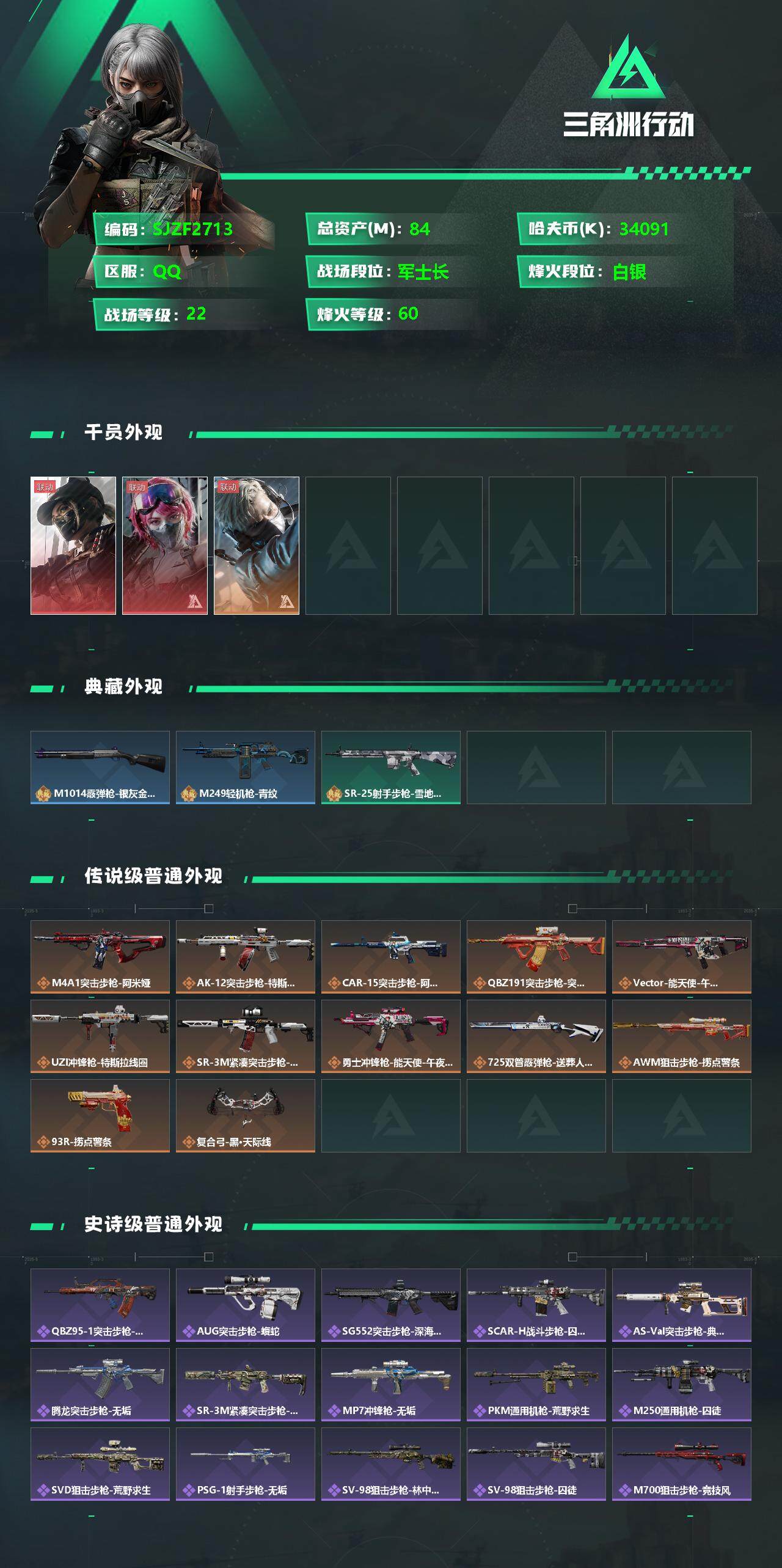 SJZEY332114三角洲行动账号详情图2