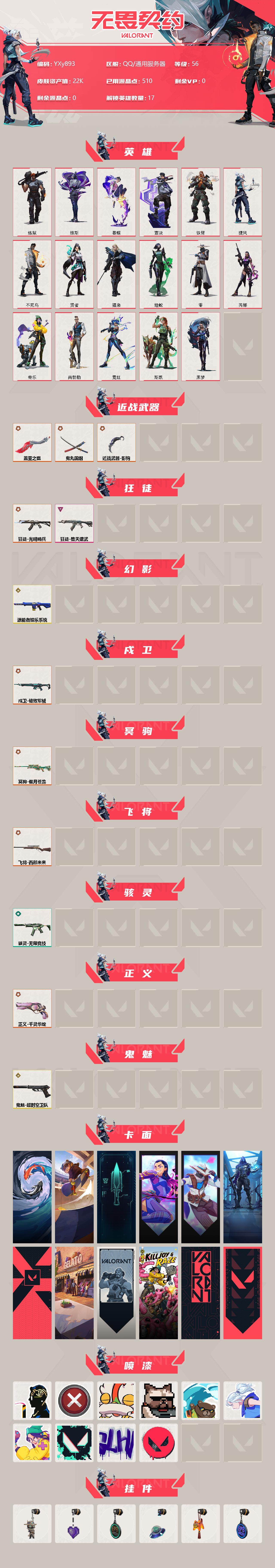 WWQYXS314088无畏契约账号详情图2