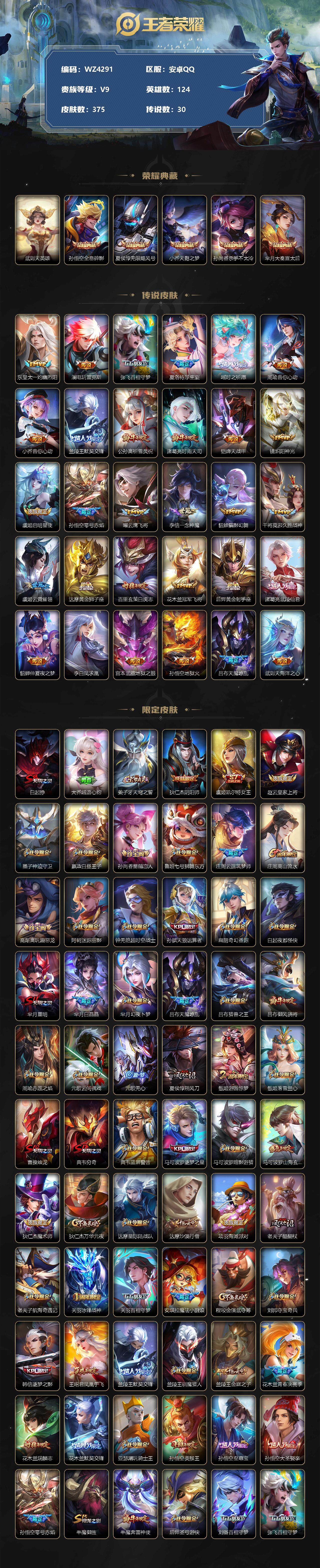 WZXS3325509王者荣耀账号详情图2