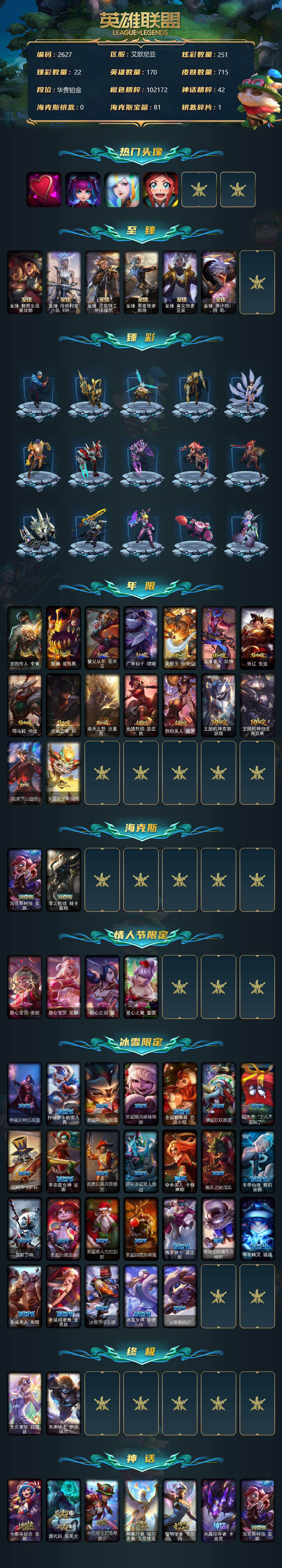 LOLCMW312604英雄联盟账号详情图2
