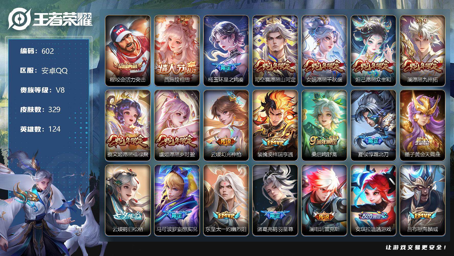 王者荣耀账号安卓QQ零零零1289762
【商品标题】：安卓Q可二次-V8-最强王者段位-124英雄-329皮肤-1典藏