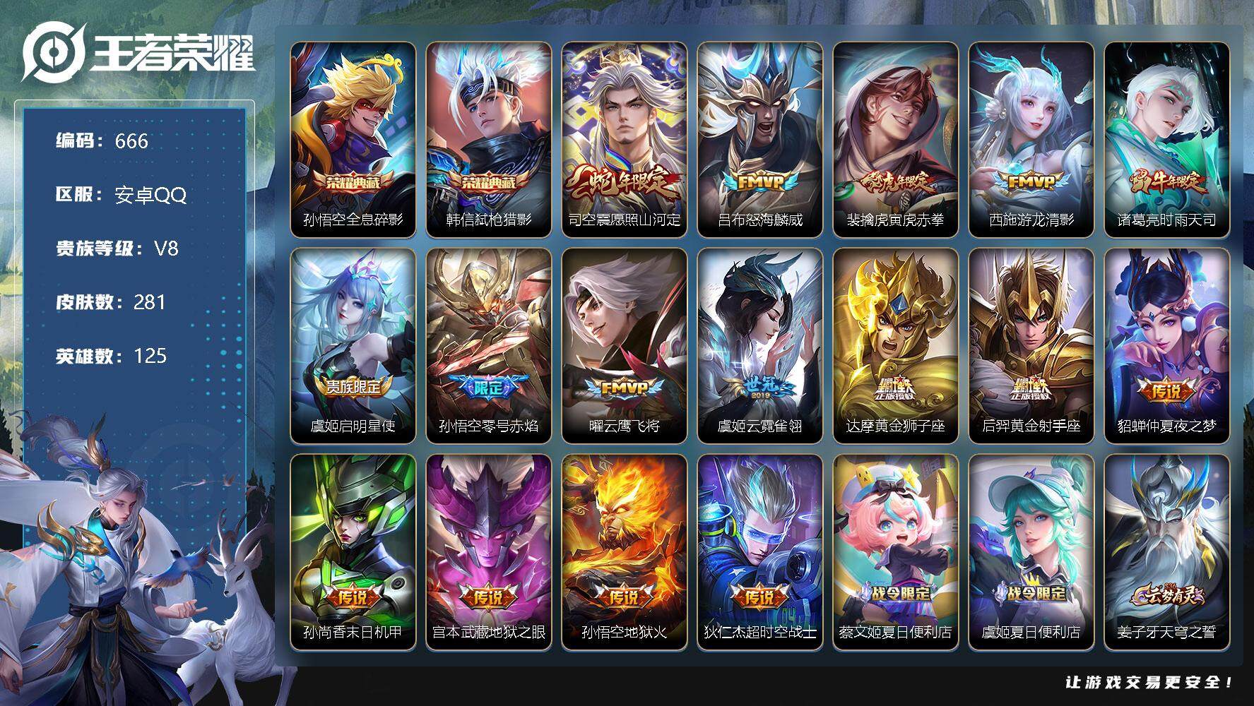 WZLX3378851王者荣耀账号详情图7 WZLX3378851王者荣耀账号详情图7