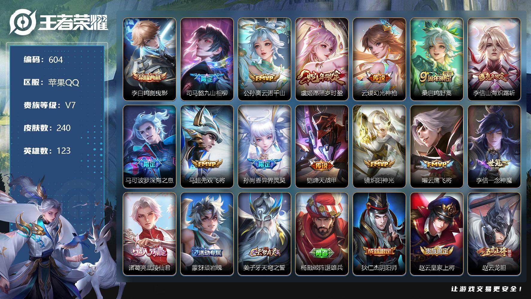 王者荣耀账号苹果QQ零零零1289790
【商品标题】：苹果Q不可二次-V7-最强王者段位-123英雄-240皮肤-1典