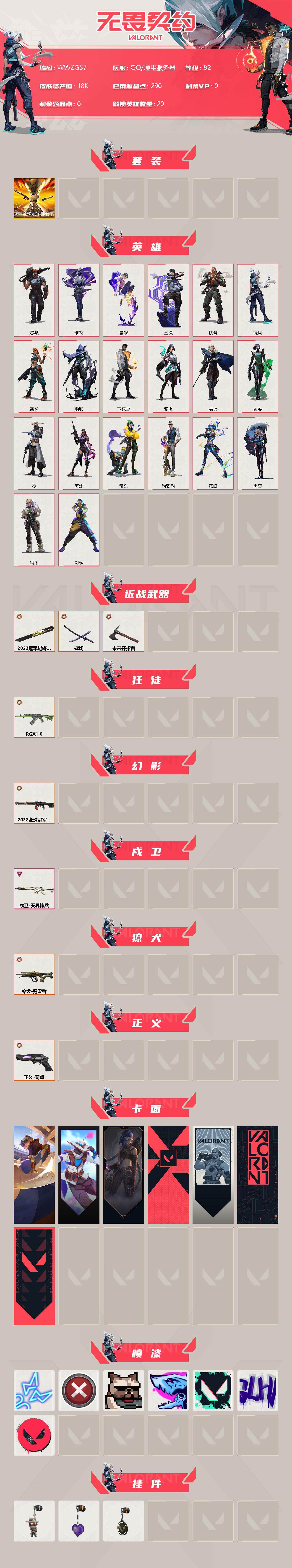 WWQEY313736无畏契约账号详情图2 WWQEY313736无畏契约账号详情图2