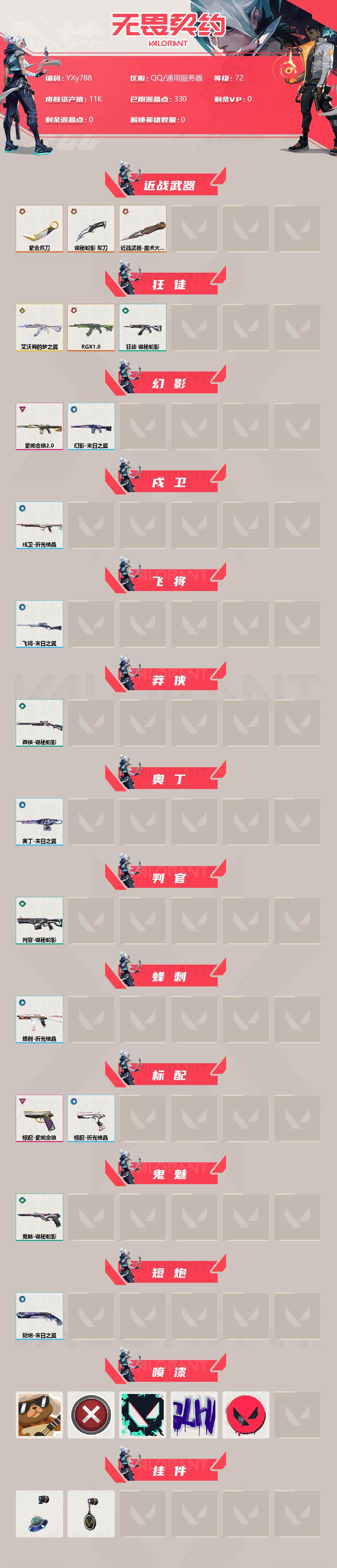 WWQYXS313843无畏契约账号详情图2 WWQYXS313843无畏契约账号详情图2