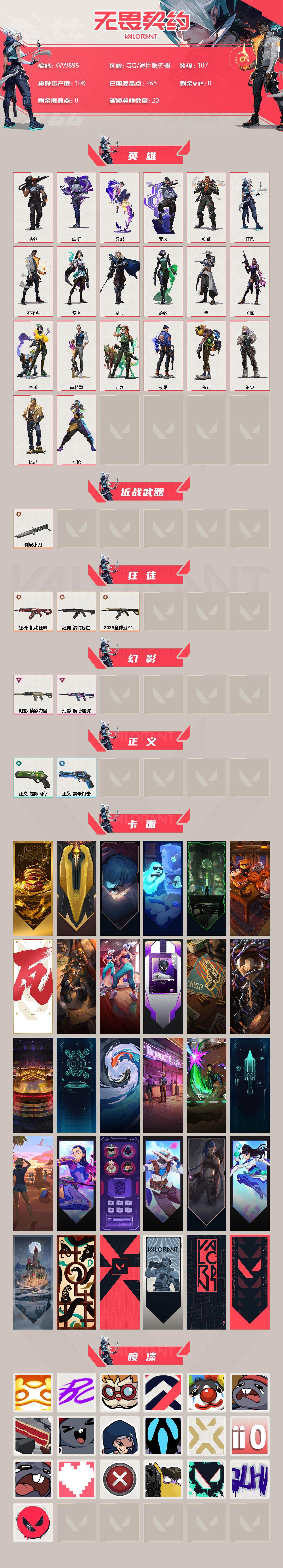 WWQEY313689无畏契约账号详情图2 WWQEY313689无畏契约账号详情图2