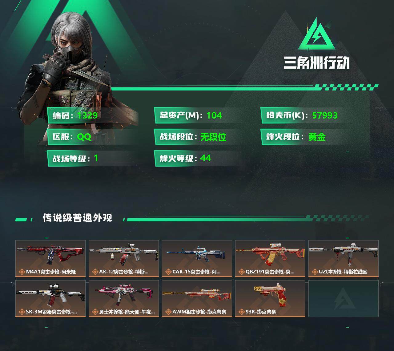 SJZQM332996三角洲行动账号详情图5