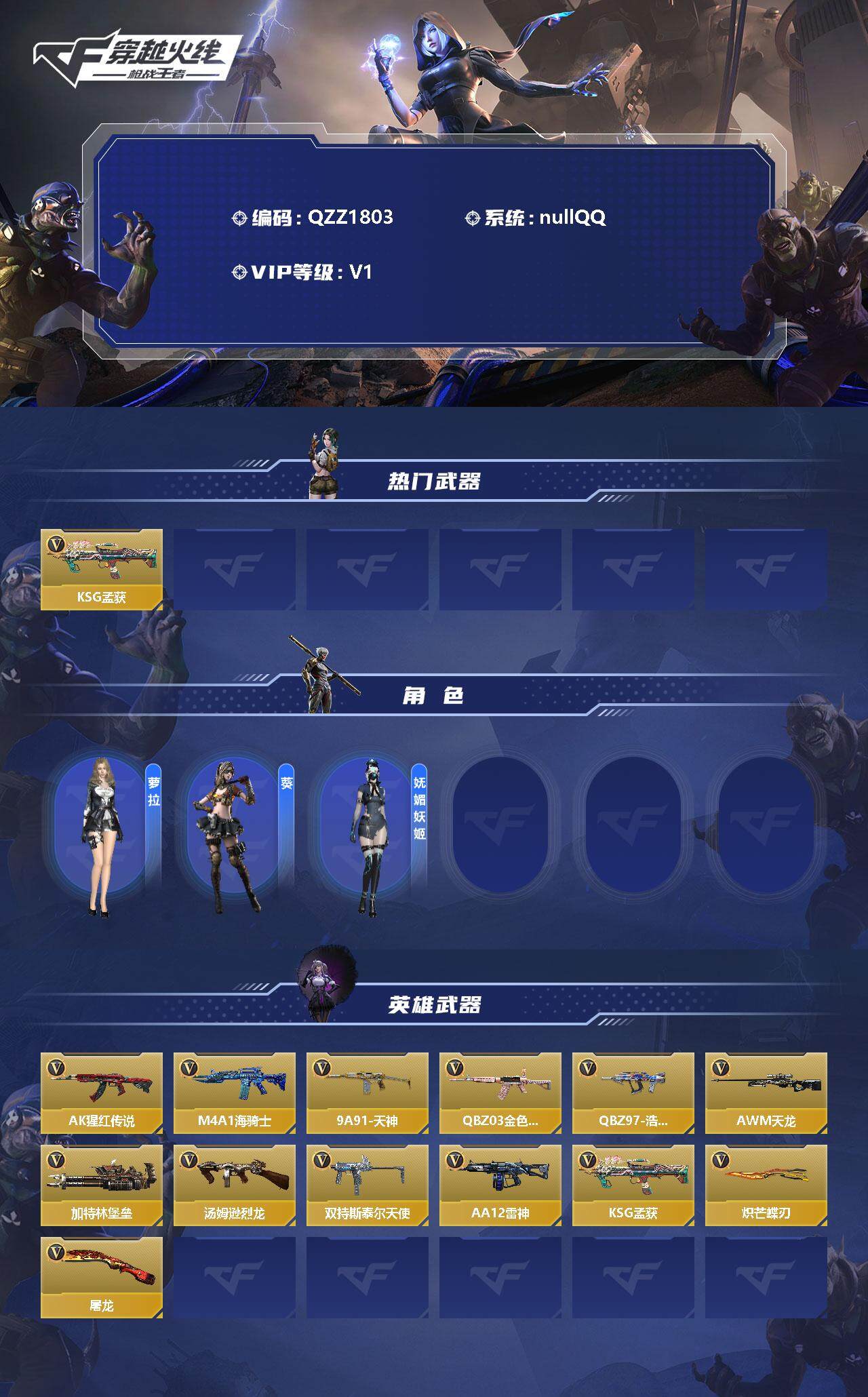 CFMEY351384枪战王者账号详情图2