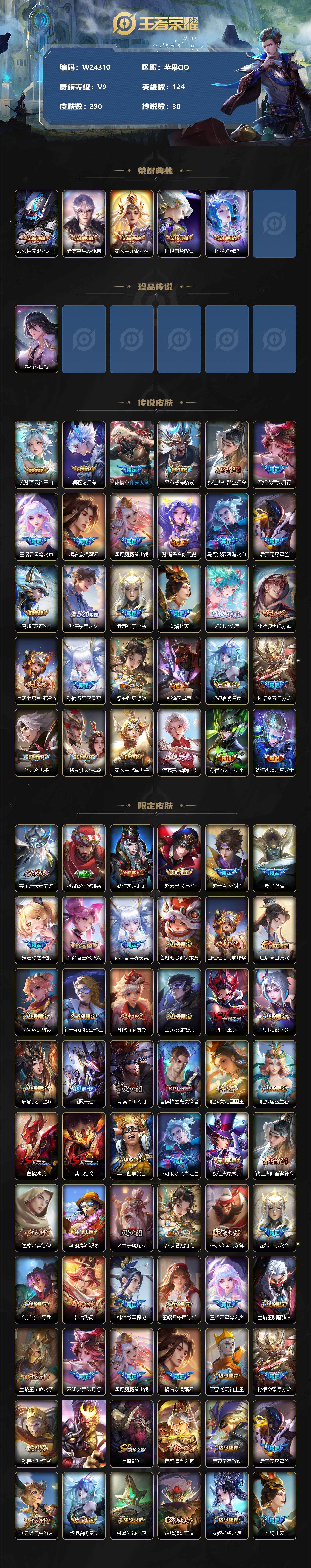 WZXS3299208王者荣耀账号详情图2