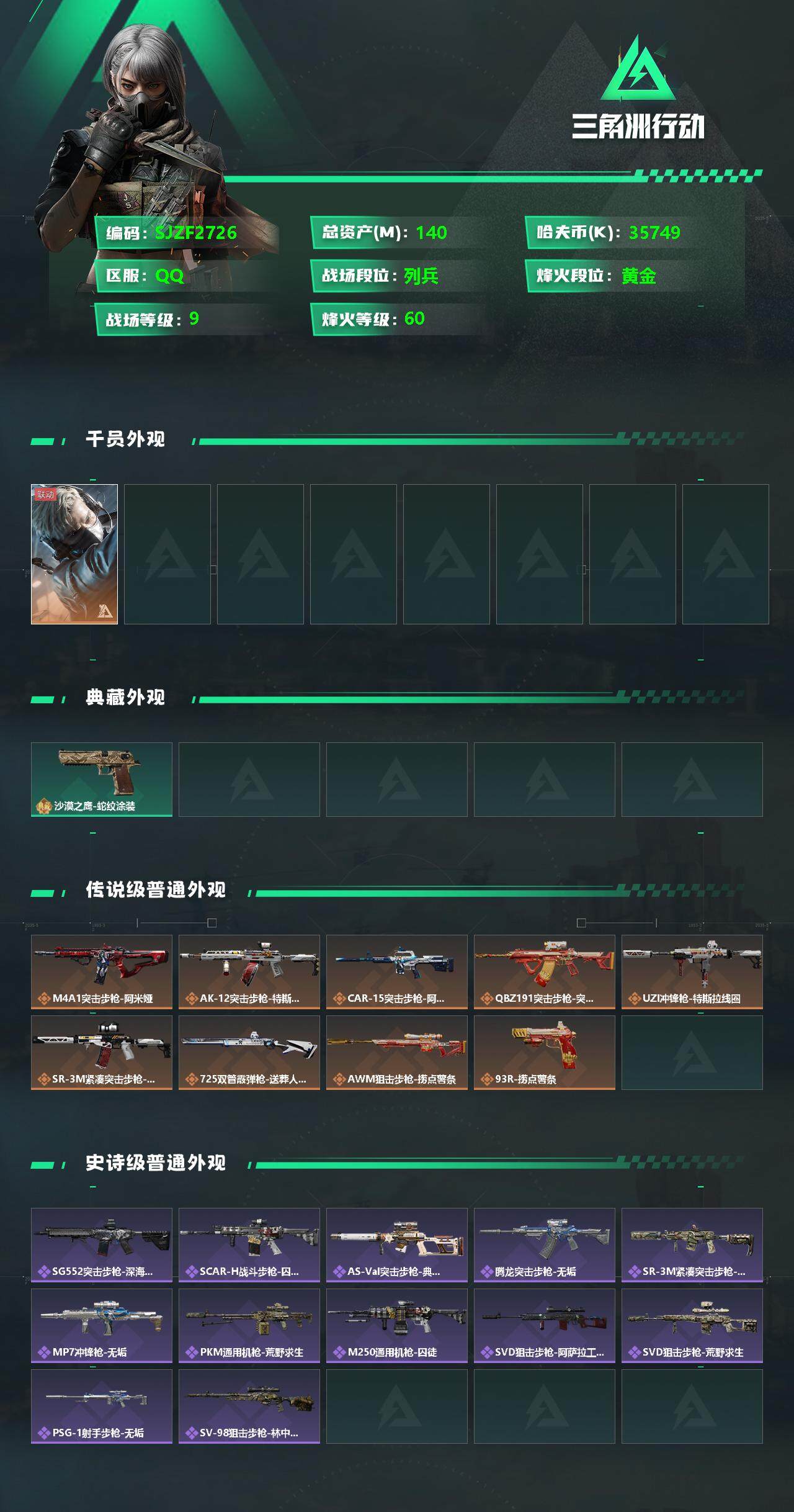 SJZEY332369三角洲行动账号详情图2 SJZEY332369三角洲行动账号详情图2