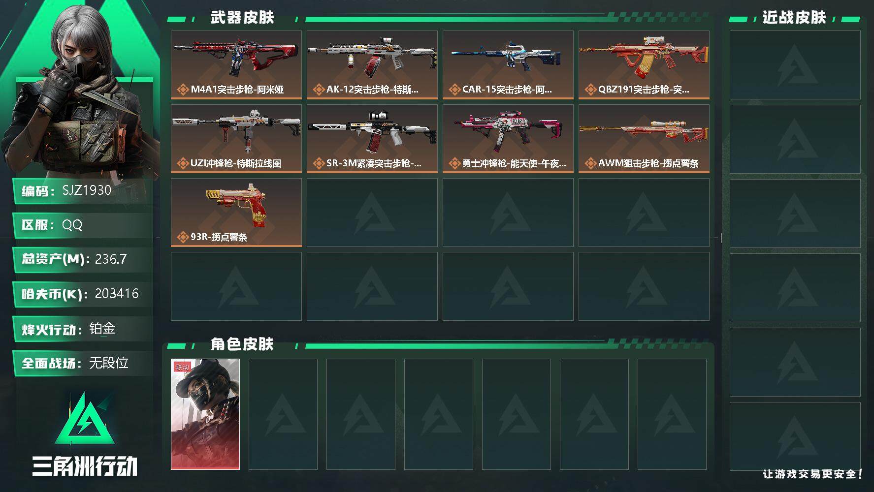 三角洲行动账号QQ【SJZ1930】总资产(M)：236.7M/哈夫币(K)：203416K/哈夫币(K)：203416K/全面战场等级：1_段位：无段位/烽火地带等级：60_段位：铂金/露娜-黑·天际线/M4A1突