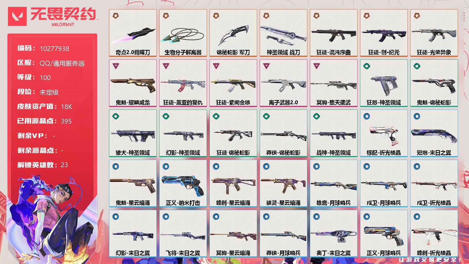 无畏契约账号QQ[11944405]【编号61016可秒换绑】【店长推荐精品号！】【英雄】：幻棱，炼狱，维斯，暮蝶，钛狐，壹决，铁臂，捷风，雷兹，幽影，不死鸟，贤者，猎枭，蝰蛇，芮娜，奇乐，尚勃勒，霓虹，夜露，K/O