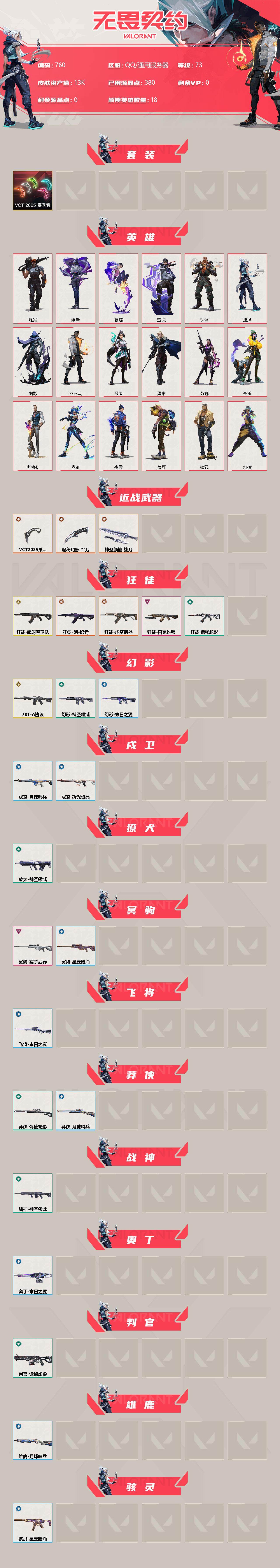 WWQXL313754无畏契约账号详情图2