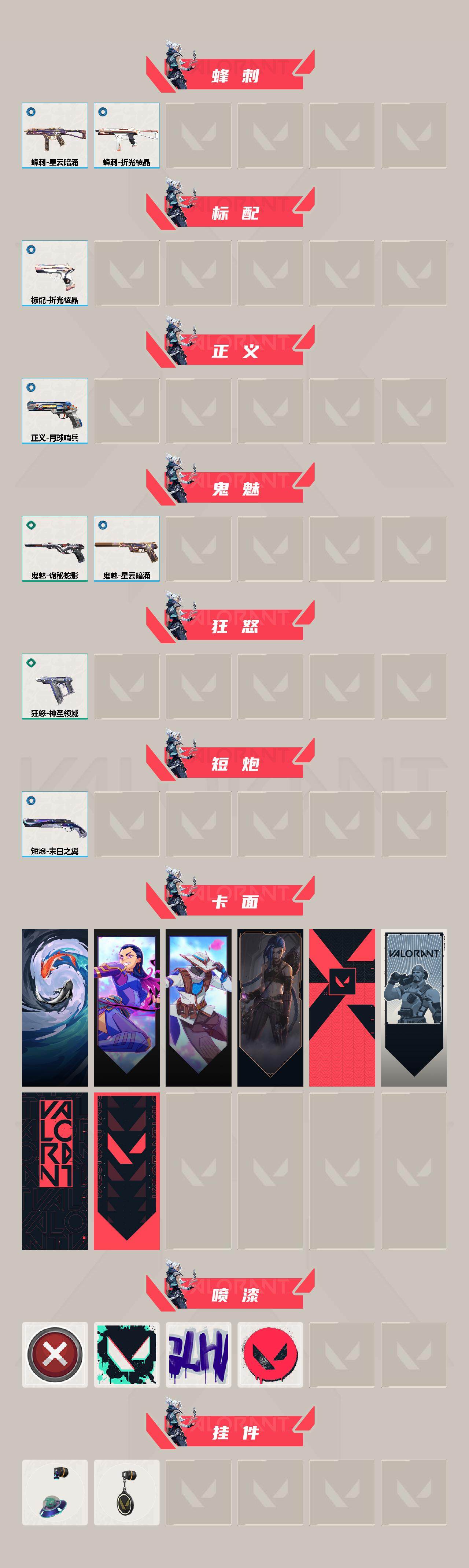 WWQXL313754无畏契约账号详情图3