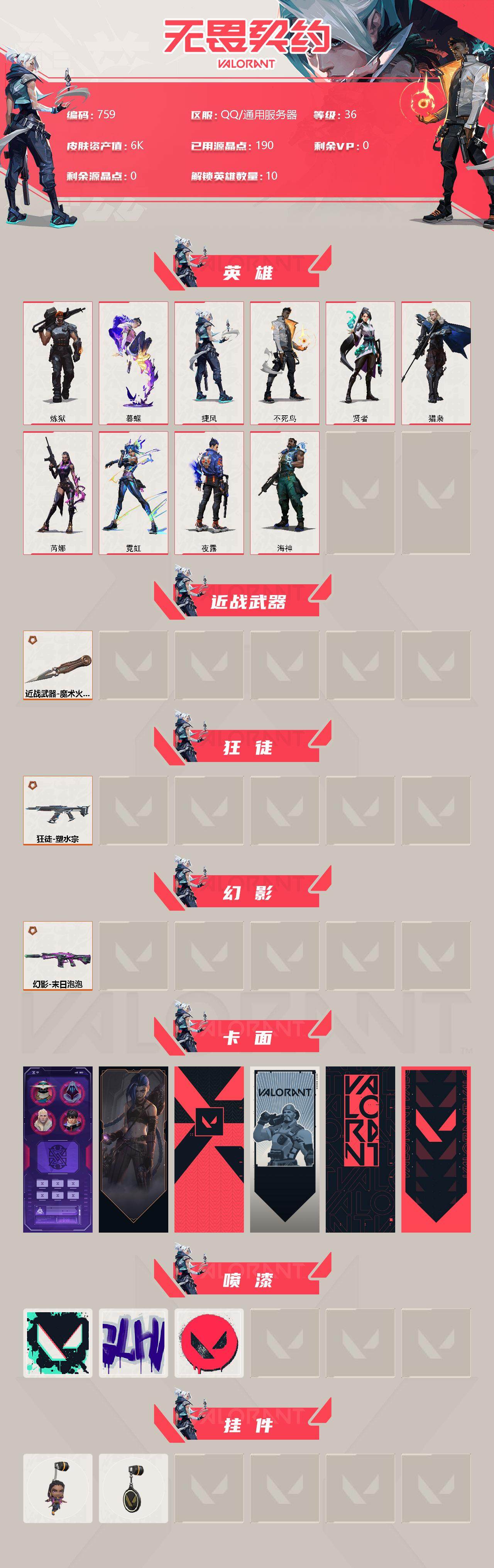 WWQXL313756无畏契约账号详情图2 WWQXL313756无畏契约账号详情图2