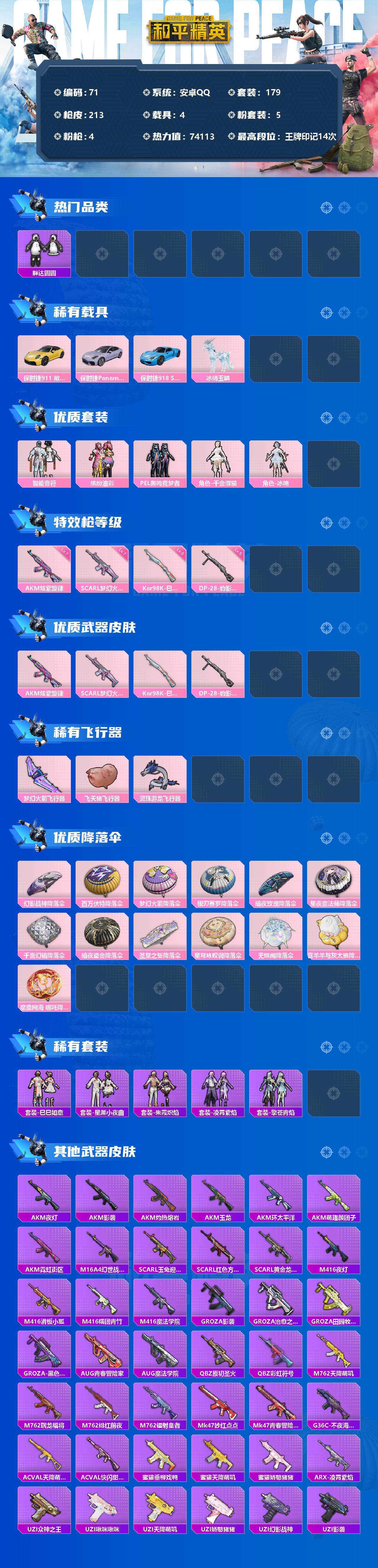 HPCMW3334156和平精英账号详情图2