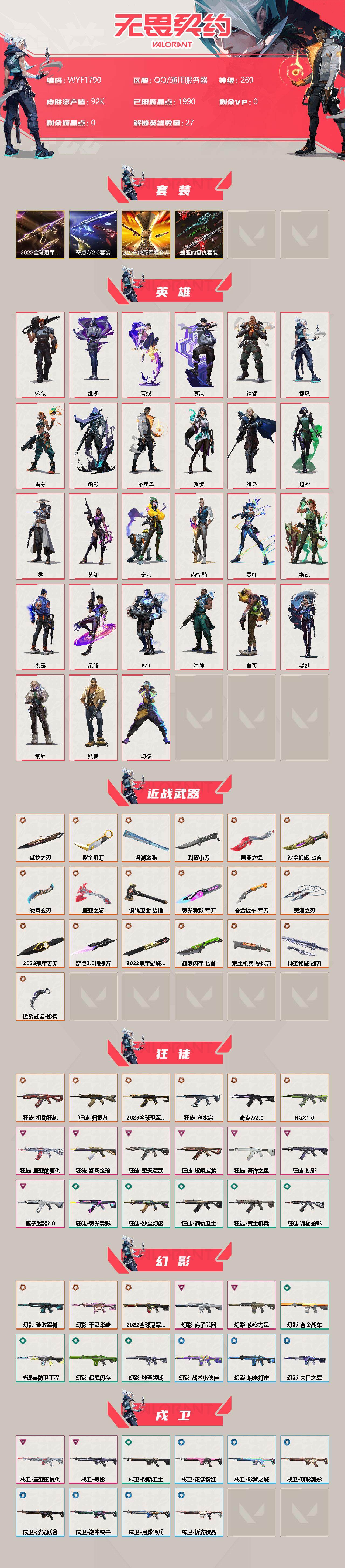 WWQEY313829无畏契约账号详情图2