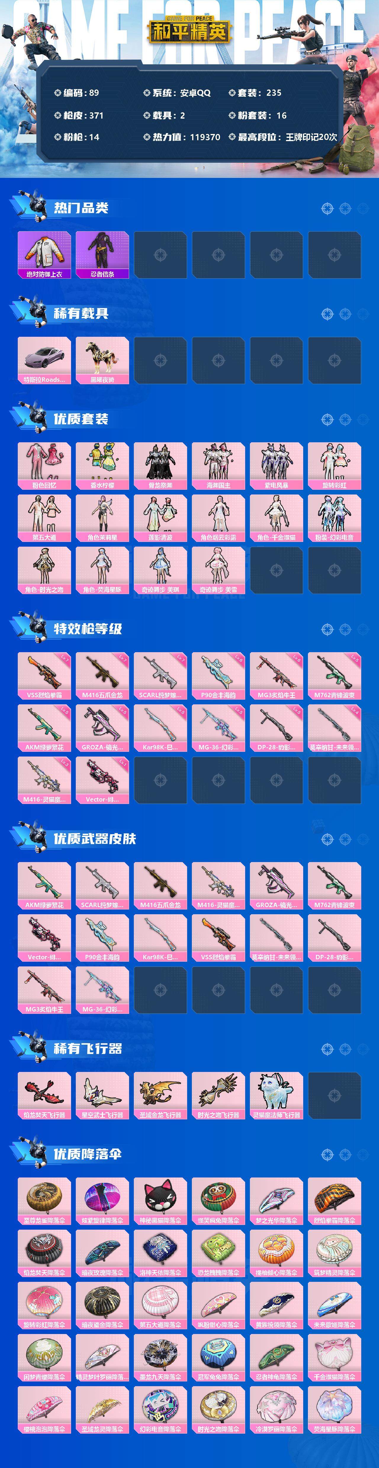 HPCMW3333885和平精英账号详情图2