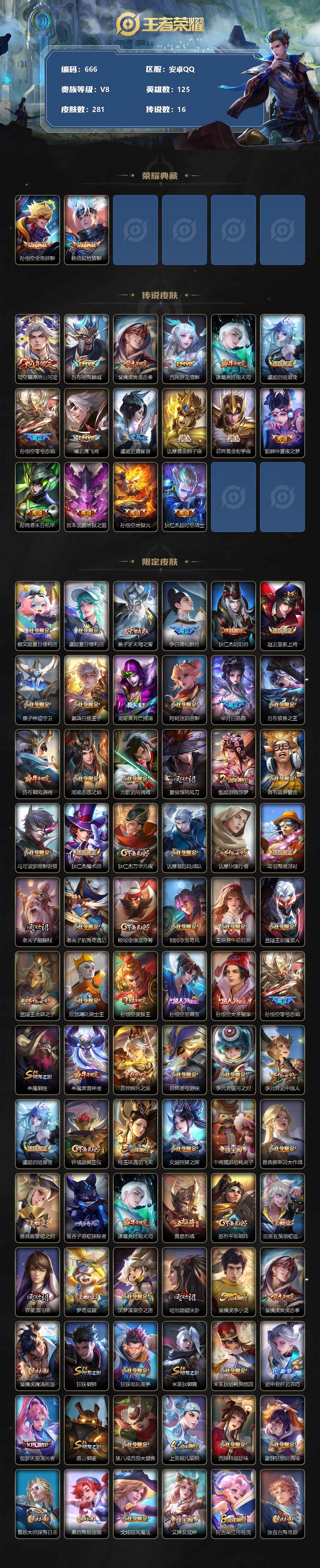 WZLX3378851王者荣耀账号详情图2 WZLX3378851王者荣耀账号详情图2