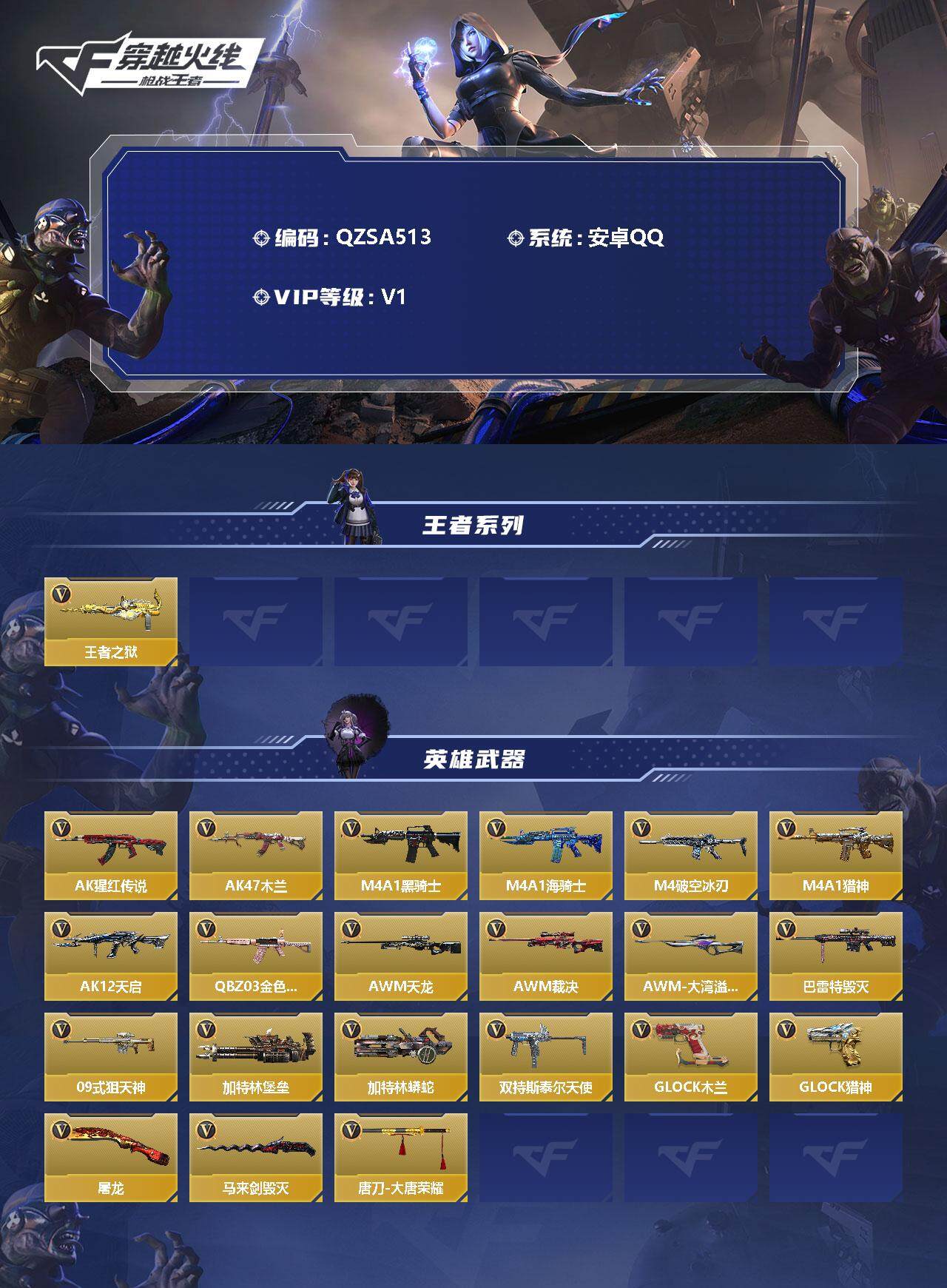 CFMEY351364枪战王者账号详情图2 CFMEY351364枪战王者账号详情图2