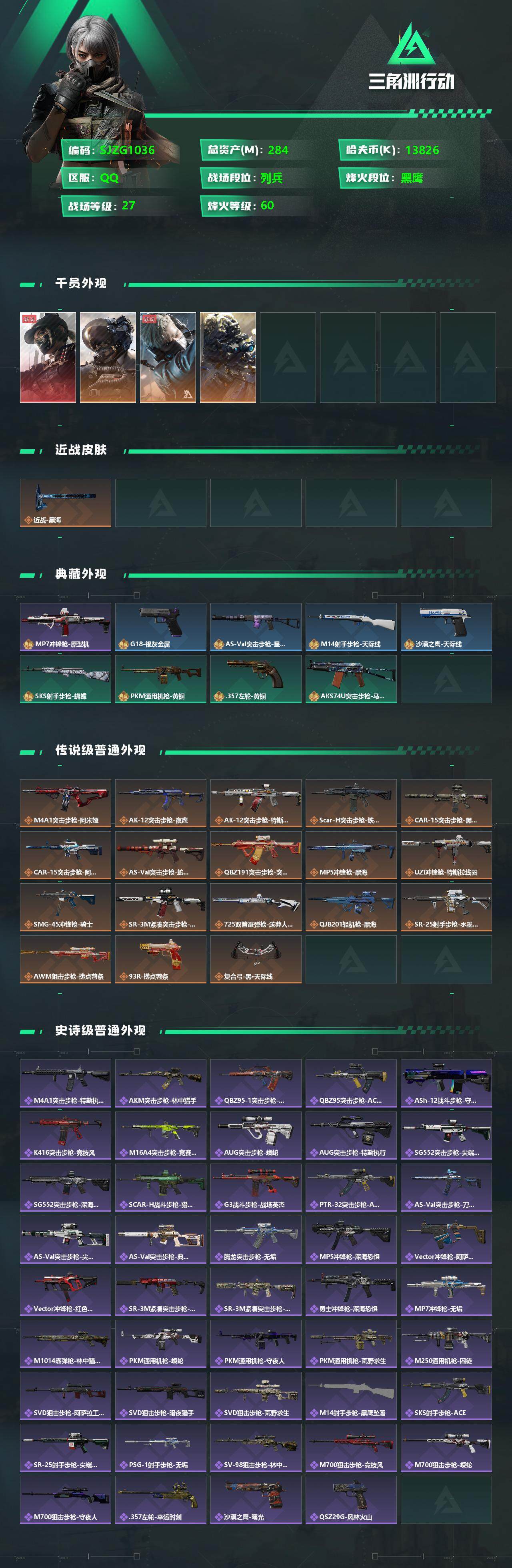 SJZEY332265三角洲行动账号详情图2
