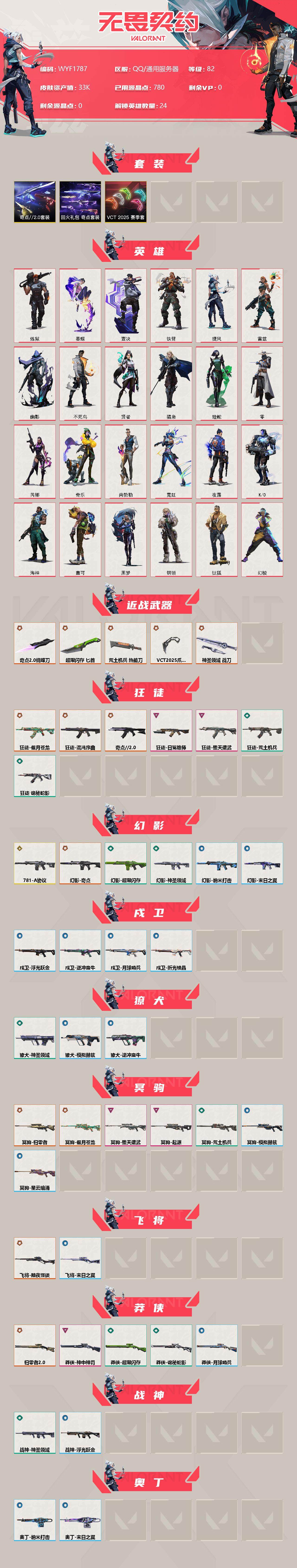 WWQEY313828无畏契约账号详情图2 WWQEY313828无畏契约账号详情图2